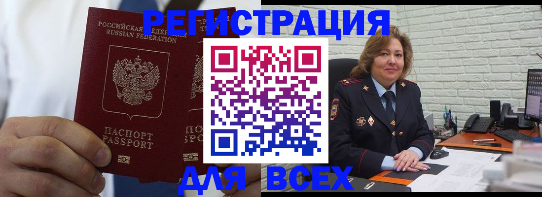 прописка законно в Бавлах