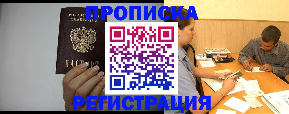 прописка иностранных граждан в Бавлах