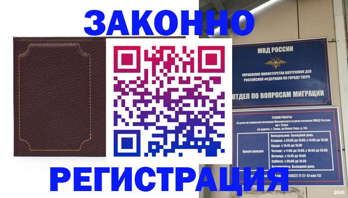 временная регистрация законно в Бавлах