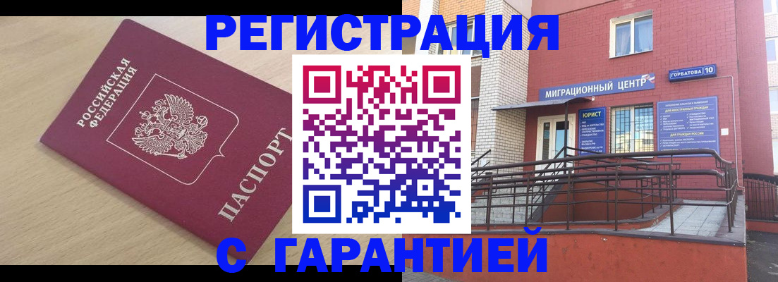 миграционный учет в Бавлах